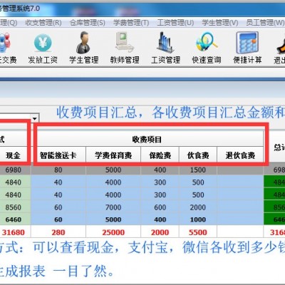 领路者幼儿园收费管理软件   批量打印学费单