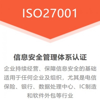 甘肃ISO认证ISO27001认证补贴费用条件流程