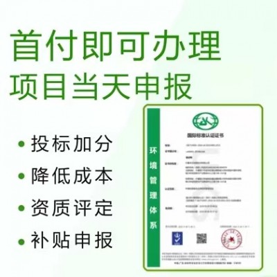 深圳优卡斯认证ISO14001环境管理体系认证