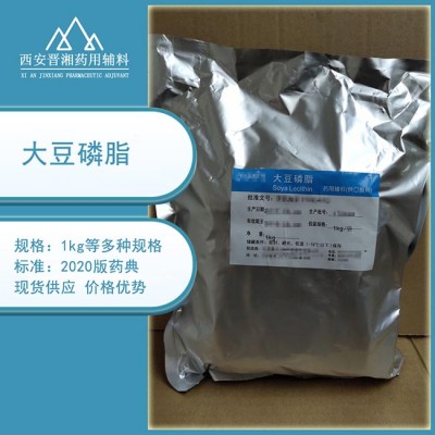 供注射用大豆磷脂 100g一袋起订 研发用带资质可开票