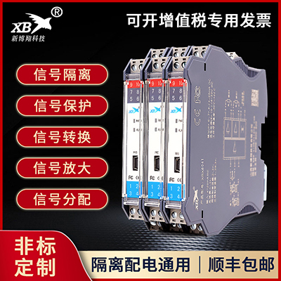 信号隔离器XBX6041模拟量输入4-20mA 一入一出