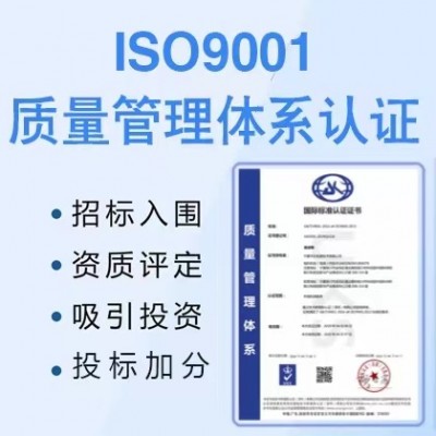 深圳优卡斯ISO9001质量管理体系认证