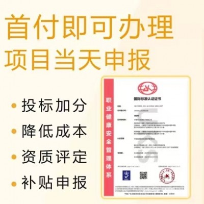 甘肃ISO认证机构三体系ISO45001认证费用条件流程