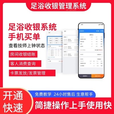 足浴收银软件系统 中沐大旗收银系统 无需收银岗位