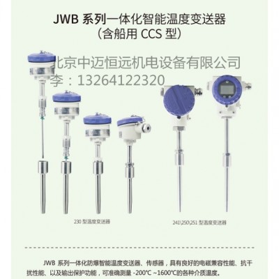 JYB-820LZ系列投入式静压液位变送器用于水罐、油罐