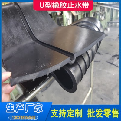 U型GB复合橡胶止水带 U型橡胶止水带 规格型号可定制