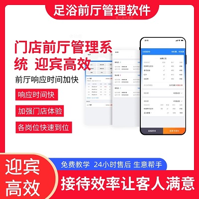 足浴门店管理软件 中沐大旗足疗系统帮老板做好生意，省心省钱！