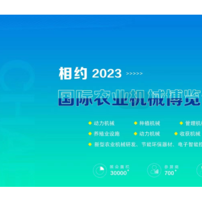 2023武汉国际农业机械博览会