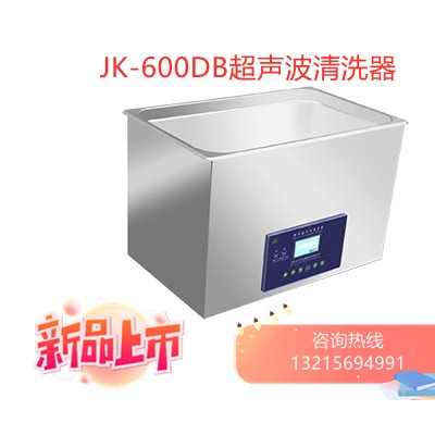 JK-500DVE双频超声波清洗器