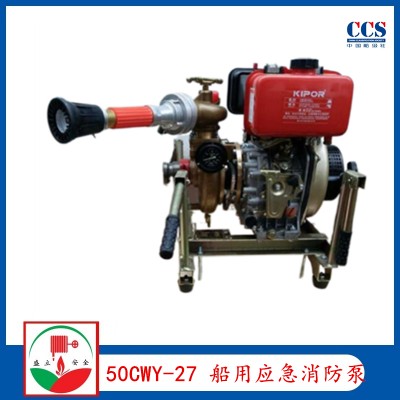 供应50CWY-27船用应急消防泵 柴油机CCS