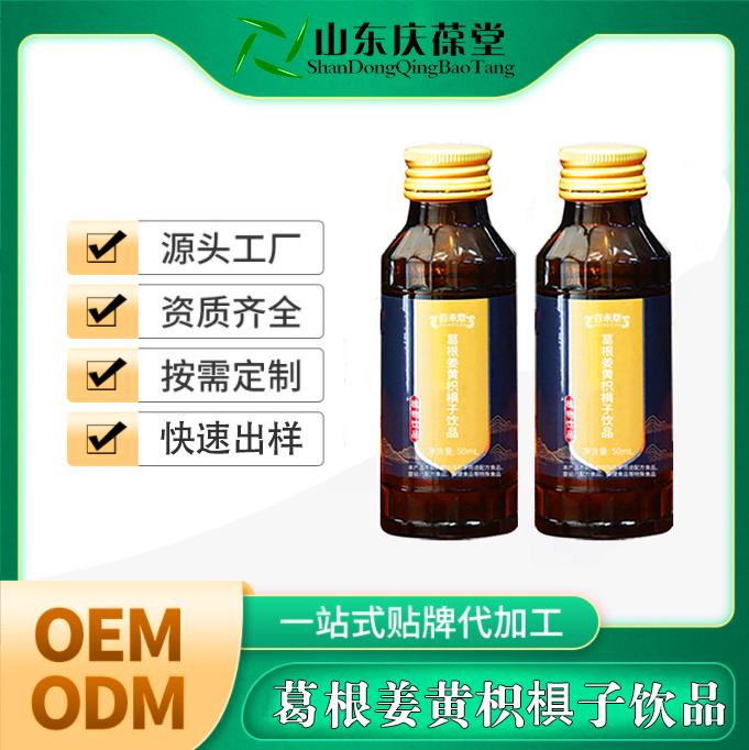 葛根姜黄枳椇子饮品oem研发定制厂家山东庆葆堂