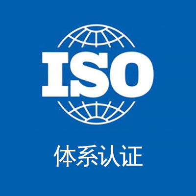 中标通iso9001认证广东iso9001认证