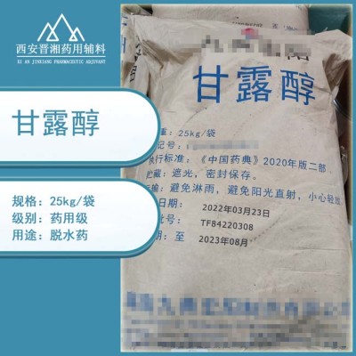 药用级甘露醇 供注射 原厂1kg 有CDE备案登记