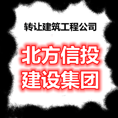 建筑企业名称去掉省市地名行政区域的要求