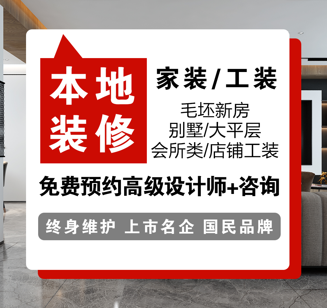 长春上市装修公司/承接别墅大宅装修、各种家装、工装