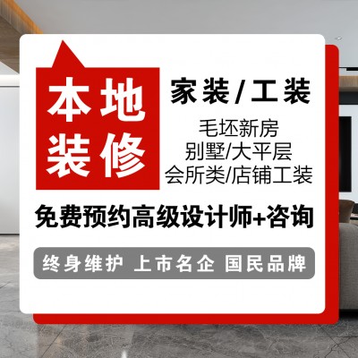 长春上市装修公司/承接别墅大宅装修、各种家装、工装