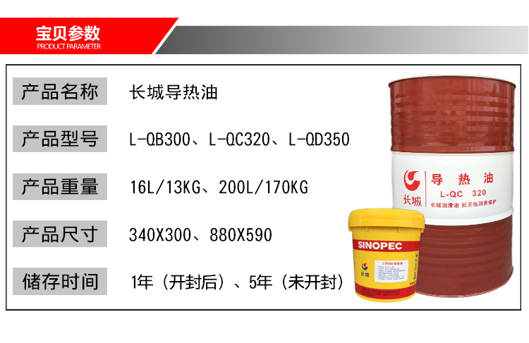 供应长城L-QD350导热油生产厂家 夹层锅炉传热油