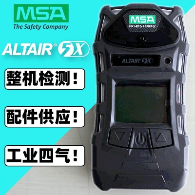 MSA梅思安ALTAIR天鹰5X便携复合式泵吸多气体检测仪