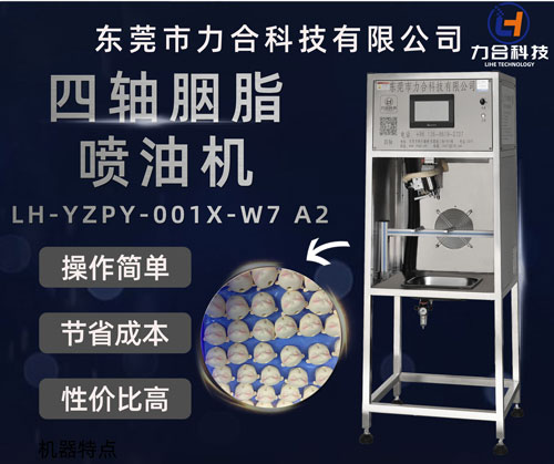 搪胶公仔小型喷漆机，胭脂效果喷漆设备