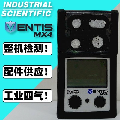 英思科Ventis MX4手持四合一气体检测仪