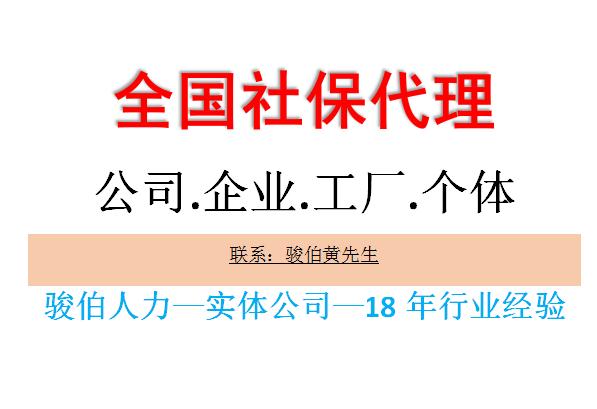 广州人力外包派遣公司，广州社保外包代办，广州社保中介代缴