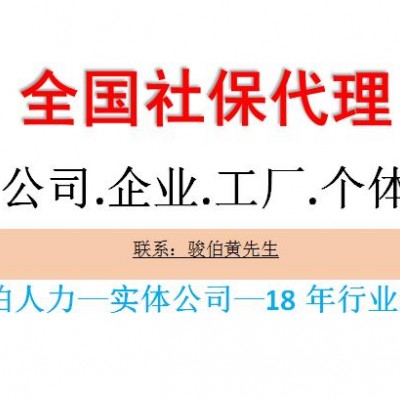 广州人力外包派遣公司，广州社保外包代办，广州社保中介代缴