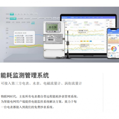 成都自贡能耗在线监测系统