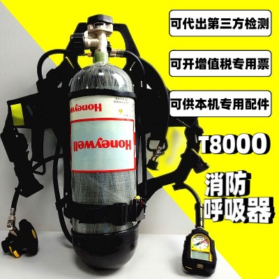 霍尼韦尔T8000正压式空气呼吸器自给6.8L气瓶原装正品