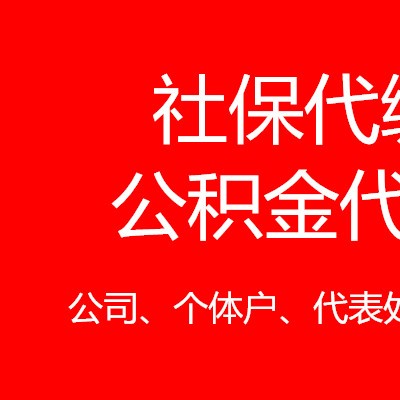 2023杭州社保上下限调整，杭州五险一金代理，杭州公积金代买