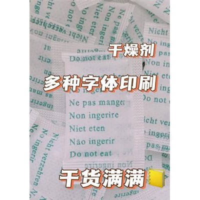 源头厂家硅胶干燥剂灯饰五金用防潮包灯具用品吸湿防霉剂现货直发