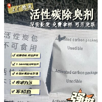 厂供除臭剂 箱包皮革用活性碳吸味剂 自产自销一件代发