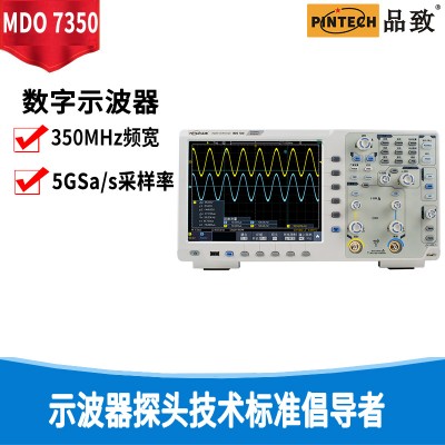 PINTECH品致 多功能数字示波器 MDO 7350