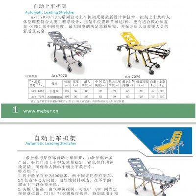 上车担架