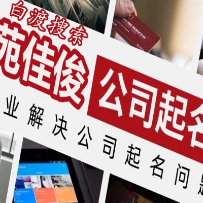 申请中字头无行政区划企业名称