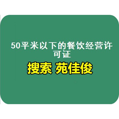 北京餐饮公司批食品经营许可证的要求条件