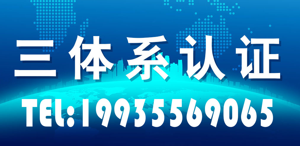 河南认证机构谁家好 河南iso认证中心ISO9001认证机构