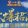 （招商公告）皋陶文创乐园项目招租公告