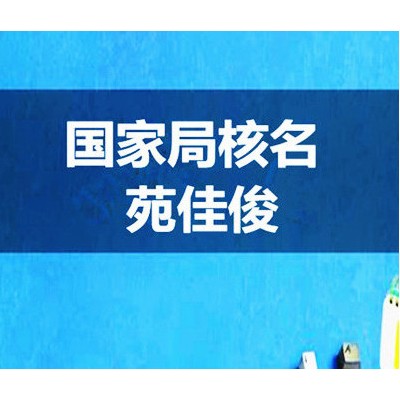 在北京注册公司名称中不带北京字样