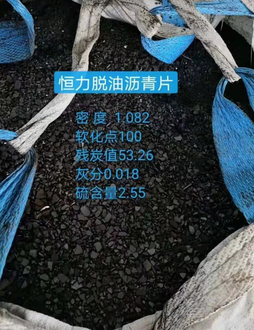 沥青片，恒力脱油沥青片，现货恒力吨包沥青片