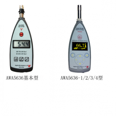 爱华环境监测仪AWA5636系列声级计