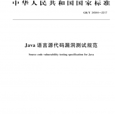 J*a语言源代码检测报告CNAS评测报告