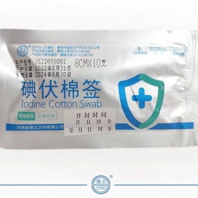 碘伏医用棉签（8cm*10支装）