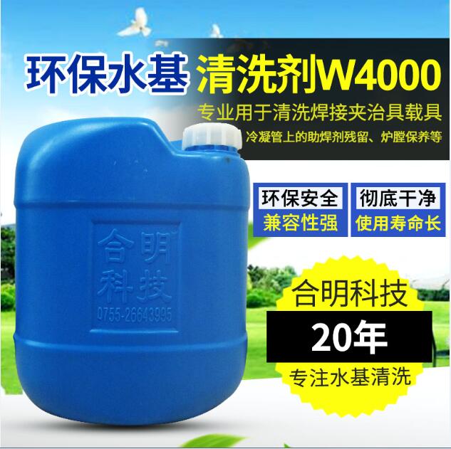 夹治具、载具清洗剂W4000介绍