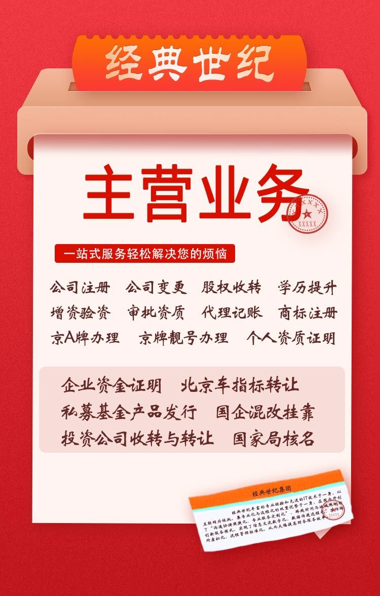 北京满一年带拍卖许可证公司转让价格和交易流程