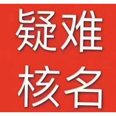 在北京的企业变更名称：麻烦吗？手续全解析