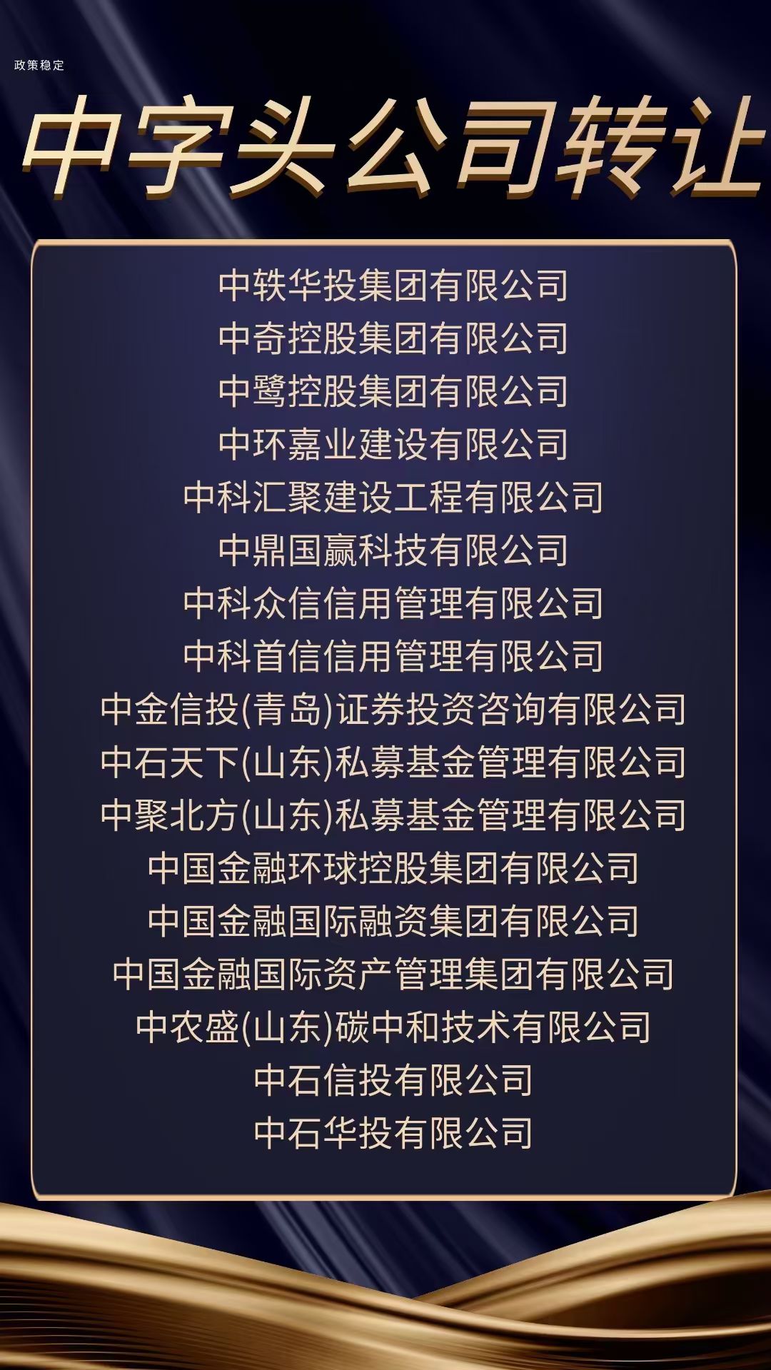 在北京转让注册资金5000万无区域名称公司：所需手续及步骤