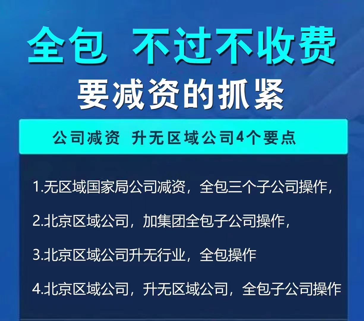 北京企业减资难？专业代办帮您轻松搞定！