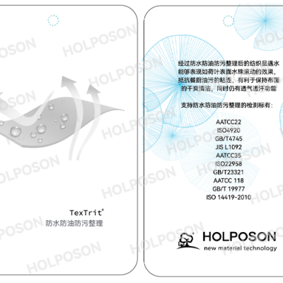 三防整理剂  HOLPOSON