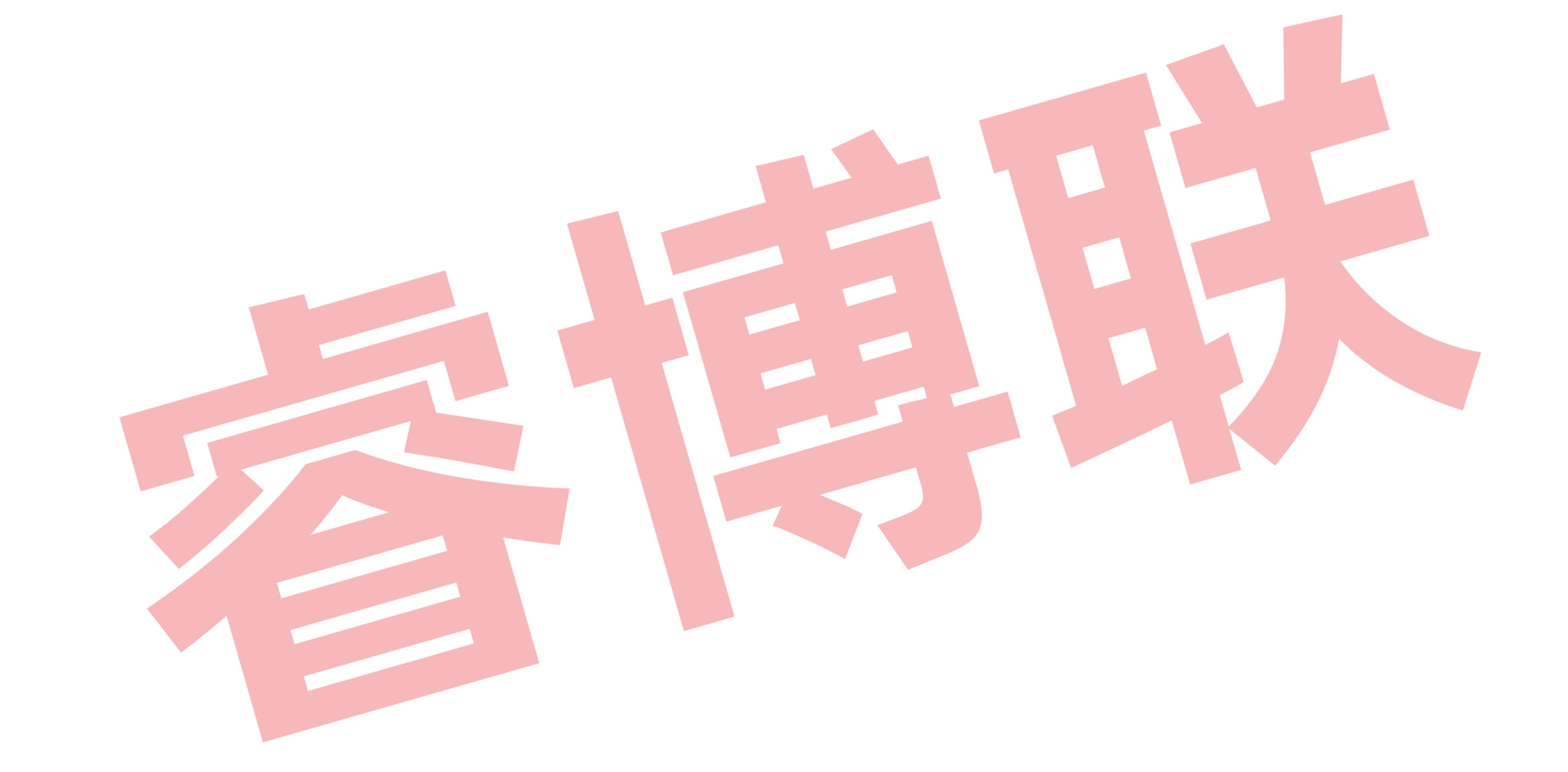 YH-90B混凝土养护箱 恒温恒湿标准养护箱